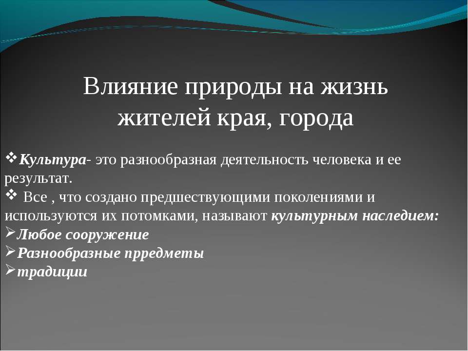 Влияние природы на жизнь жителей края, города  - Скачать презентации бесплатно | Читать или скачать учебники для школы онлайн бесплатно ☑ Школьные учебники school-textbook.com