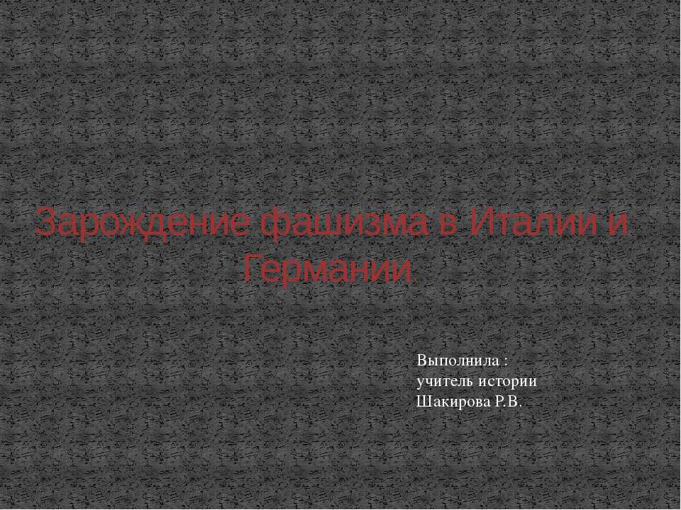 Зарождение фашизма в Италии и Германии  - Скачать презентации бесплатно | Читать или скачать учебники для школы онлайн бесплатно ☑ Школьные учебники school-textbook.com