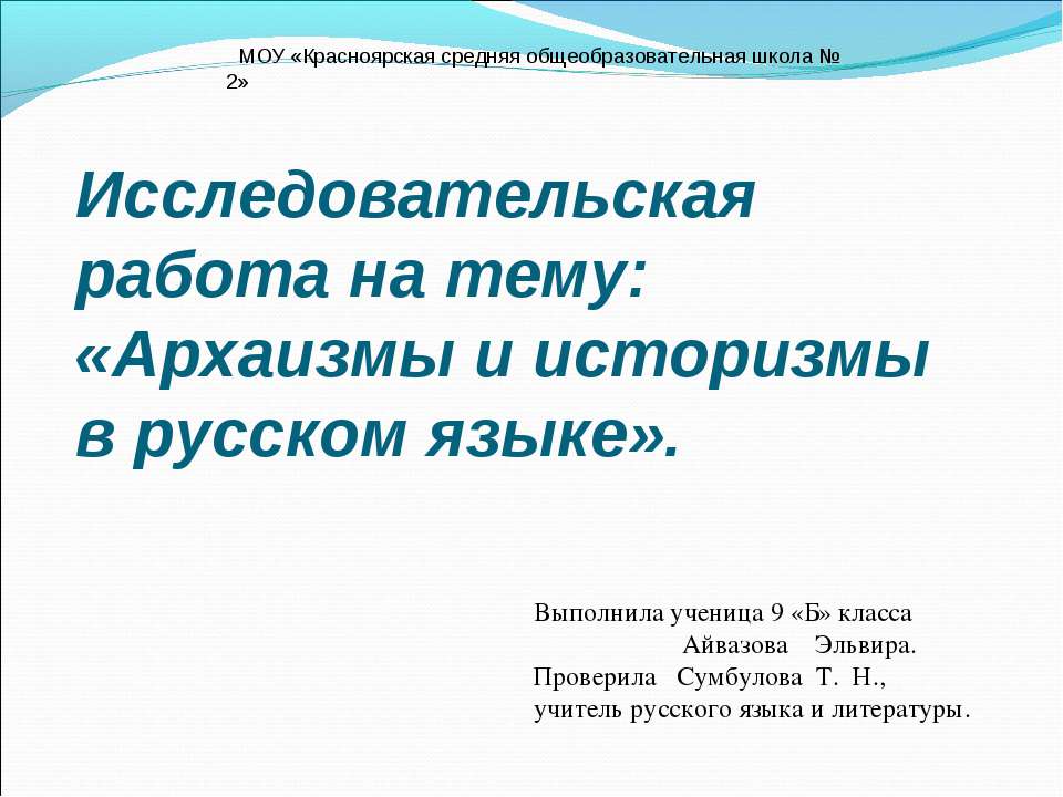 Архаизмы и историзмы в русском языке  - Скачать презентации бесплатно | Читать или скачать учебники для школы онлайн бесплатно ☑ Школьные учебники school-textbook.com