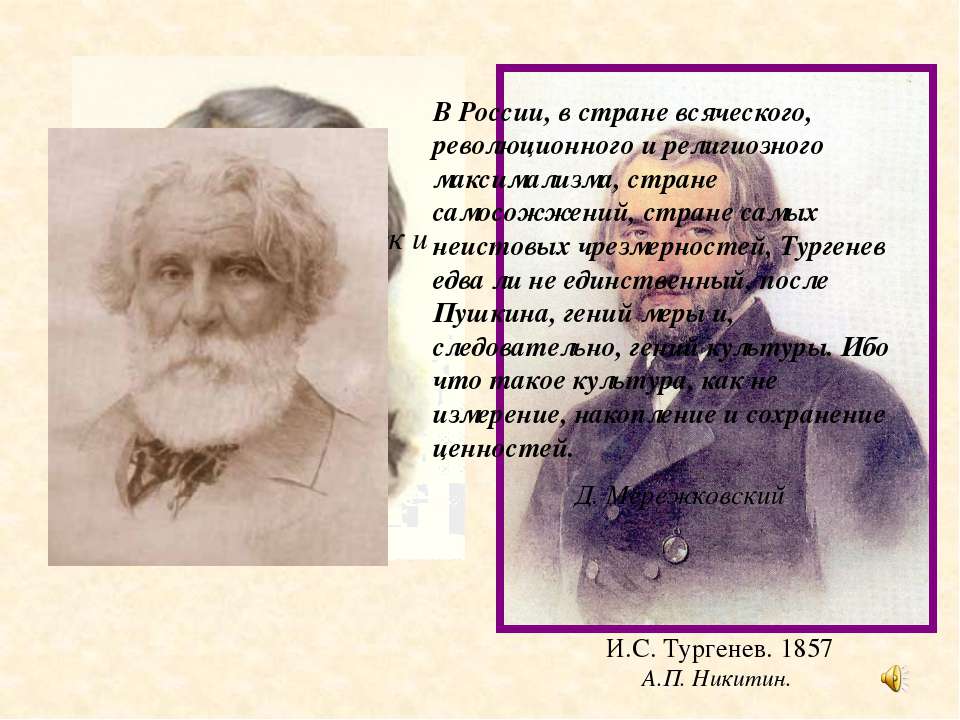 И.С. Тургенев. Биография и обзор творчества  - Скачать презентации бесплатно | Читать или скачать учебники для школы онлайн бесплатно ☑ Школьные учебники school-textbook.com