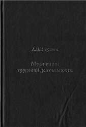 Мотивация трудовой деятельности - Егоршин А.П.  - Скачать презентации бесплатно | Читать или скачать учебники для школы онлайн бесплатно ☑ Школьные учебники school-textbook.com