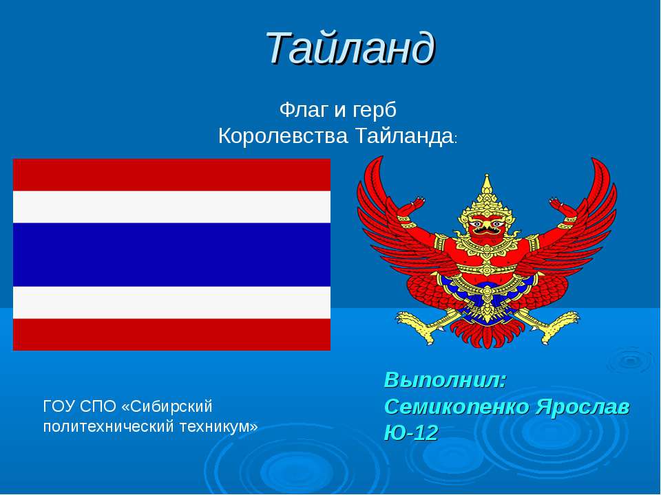 Тайланд - Скачать презентации бесплатно ☑ Презентации по предметам на gdz-books.ru