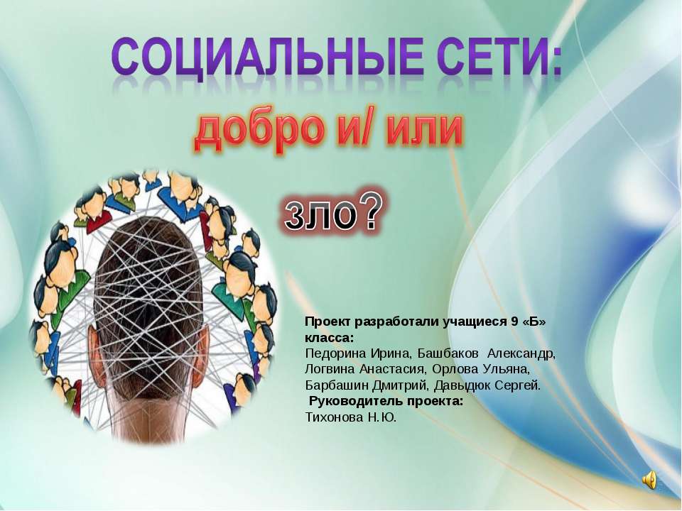 Социальные сети  - Скачать презентации бесплатно | Читать или скачать учебники для школы онлайн бесплатно ☑ Школьные учебники school-textbook.com