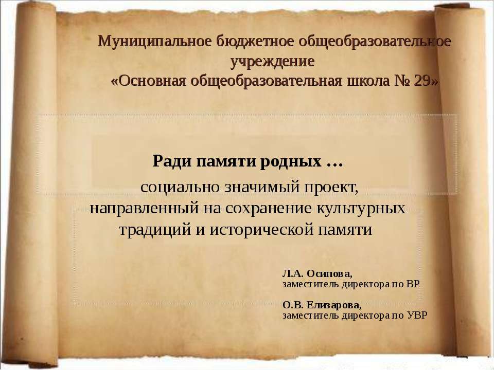 Ради памяти родных  - Скачать презентации бесплатно | Читать или скачать учебники для школы онлайн бесплатно ☑ Школьные учебники school-textbook.com