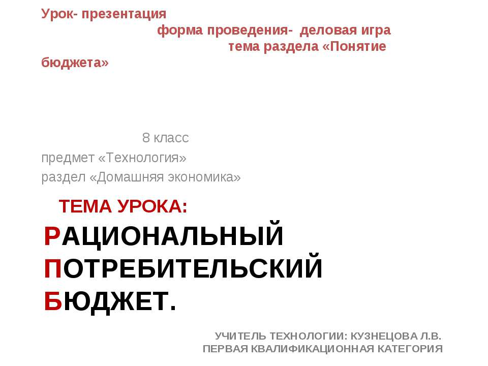Рациональный потребительский бюджет  - Скачать презентации бесплатно | Читать или скачать учебники для школы онлайн бесплатно ☑ Школьные учебники school-textbook.com