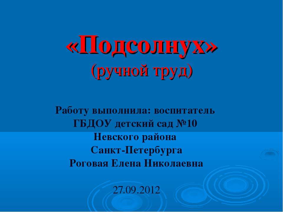 Подсолнух  - Скачать презентации бесплатно | Читать или скачать учебники для школы онлайн бесплатно ☑ Школьные учебники school-textbook.com