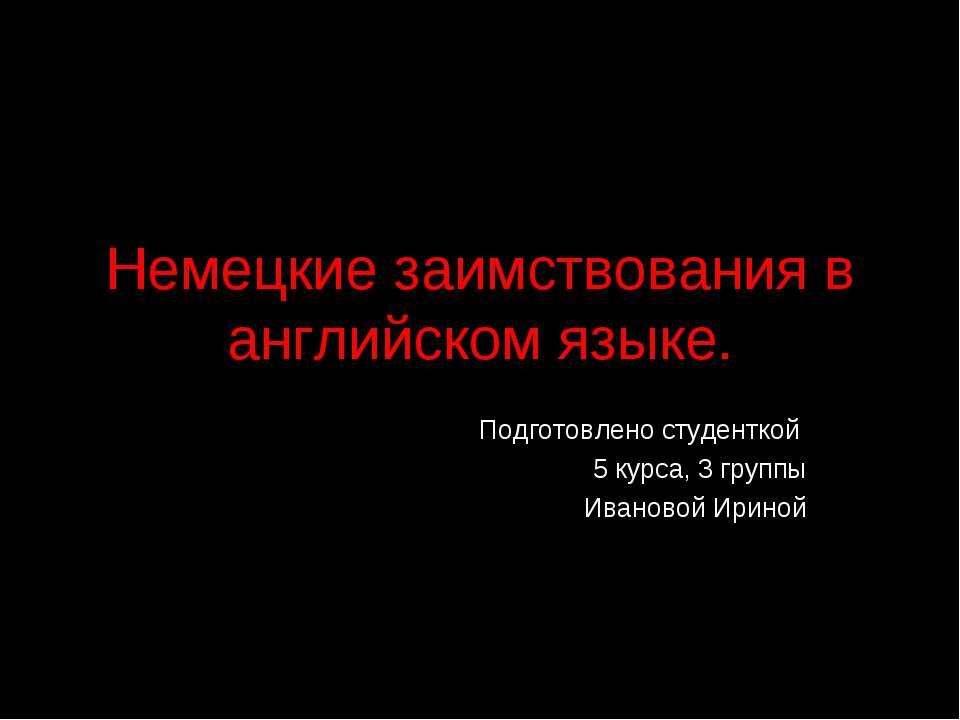 Немецкие заимствования в английском языке  - Скачать презентации бесплатно | Читать или скачать учебники для школы онлайн бесплатно ☑ Школьные учебники school-textbook.com