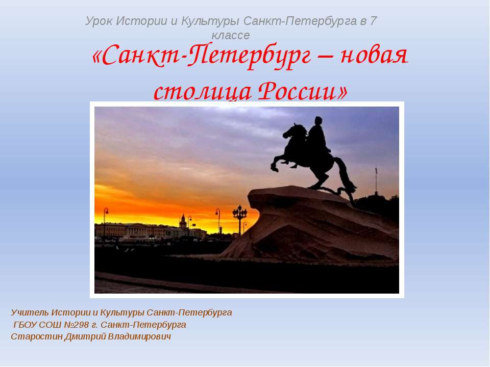Санкт-Петербург – новая столица России  - Скачать презентации бесплатно | Читать или скачать учебники для школы онлайн бесплатно ☑ Школьные учебники school-textbook.com