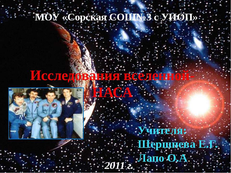 Исследования вселенной - НАСА  - Скачать презентации бесплатно | Читать или скачать учебники для школы онлайн бесплатно ☑ Школьные учебники school-textbook.com