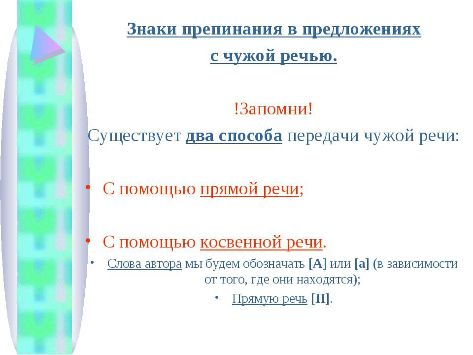 Знаки препинания в предложениях с чужой речью  - Скачать презентации бесплатно | Читать или скачать учебники для школы онлайн бесплатно ☑ Школьные учебники school-textbook.com