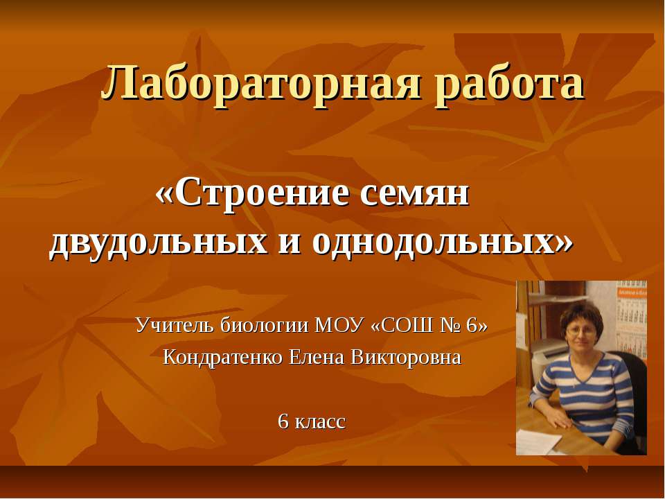 Строение семян двудольных и однодольных  - Скачать презентации бесплатно | Читать или скачать учебники для школы онлайн бесплатно ☑ Школьные учебники school-textbook.com