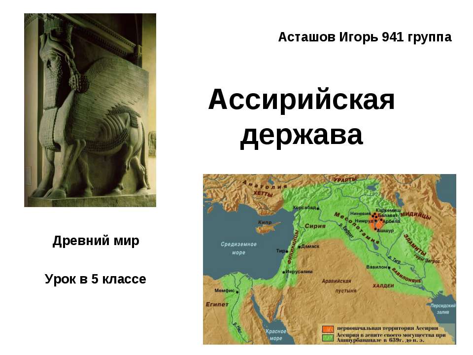 Ассирийская держава (5 класс)  - Скачать презентации бесплатно | Читать или скачать учебники для школы онлайн бесплатно ☑ Школьные учебники school-textbook.com
