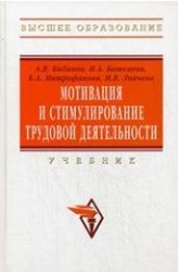 Мотивация и стимулирование трудовой деятельности. Под редfrwbtq - Кибанова А.Я.  - Скачать презентации бесплатно | Читать или скачать учебники для школы онлайн бесплатно ☑ Школьные учебники school-textbook.com