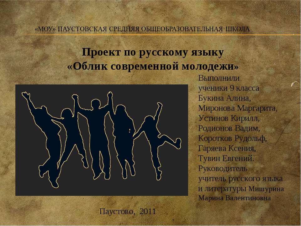 Облик современной молодежи - Скачать презентации бесплатно ☑ Презентации по предметам на gdz-books.ru