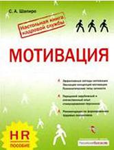 Мотивация - Шапиро С.А.  - Скачать презентации бесплатно | Читать или скачать учебники для школы онлайн бесплатно ☑ Школьные учебники school-textbook.com