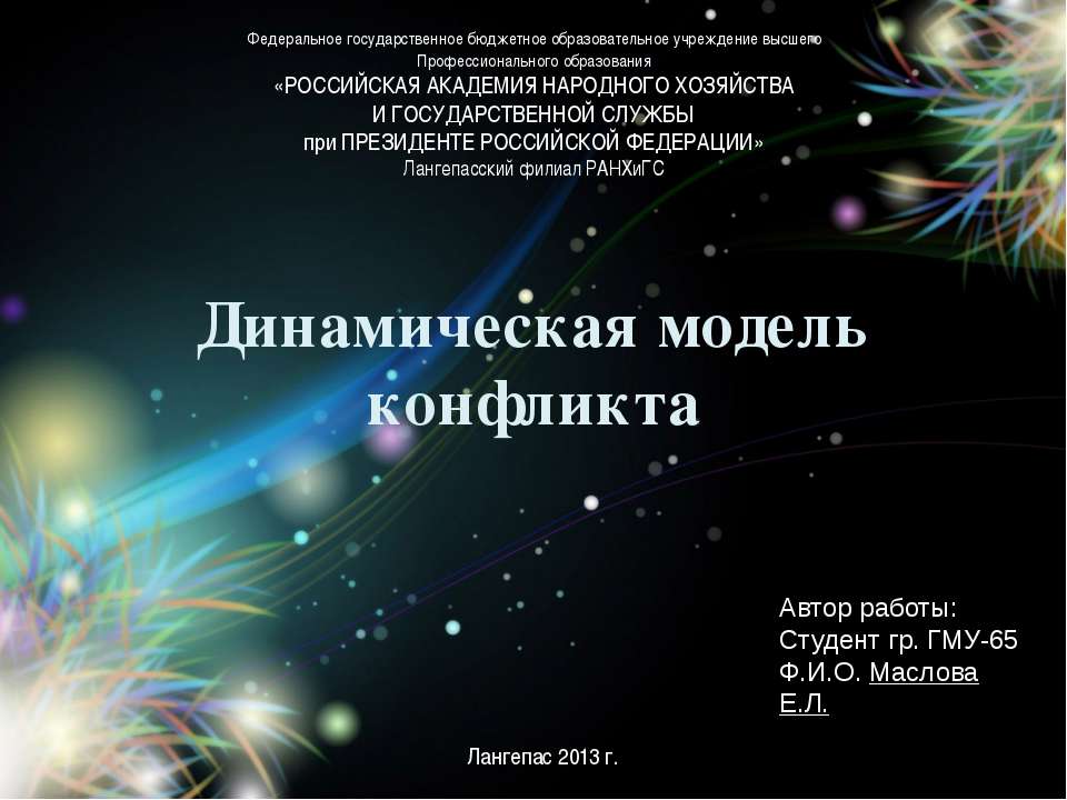 Динамическая модель конфликта  - Скачать презентации бесплатно | Читать или скачать учебники для школы онлайн бесплатно ☑ Школьные учебники school-textbook.com