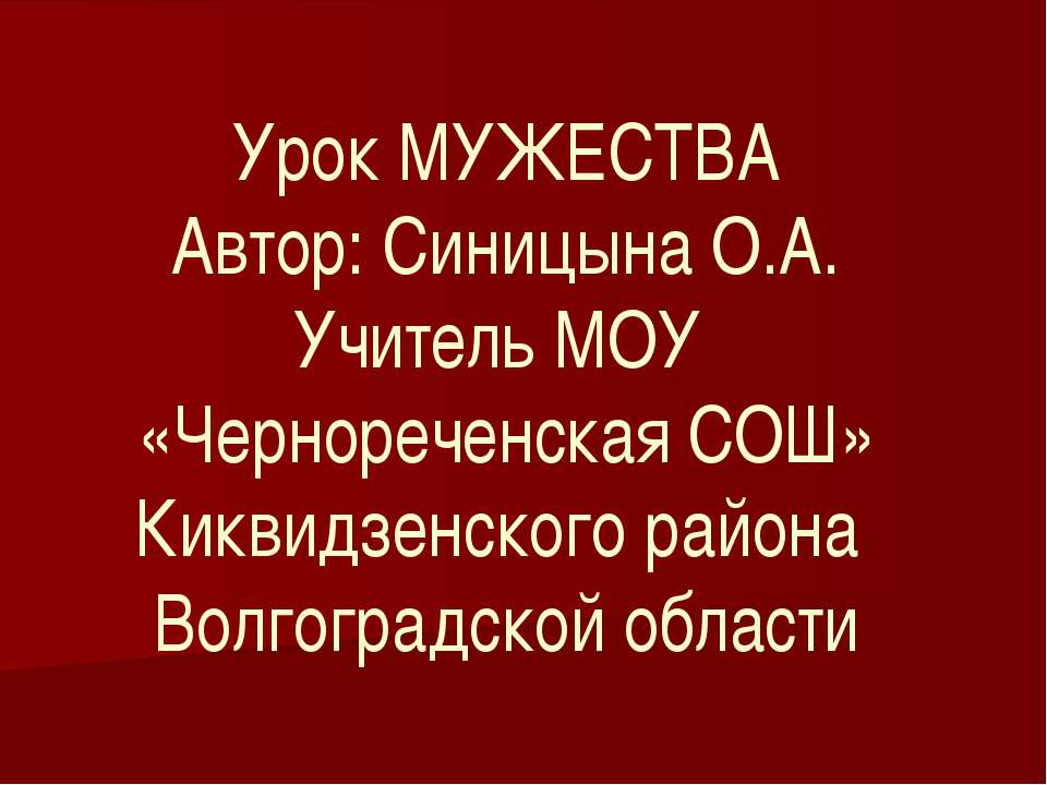 Халхин-Гол - Скачать презентации бесплатно ☑ Презентации по предметам на gdz-books.ru
