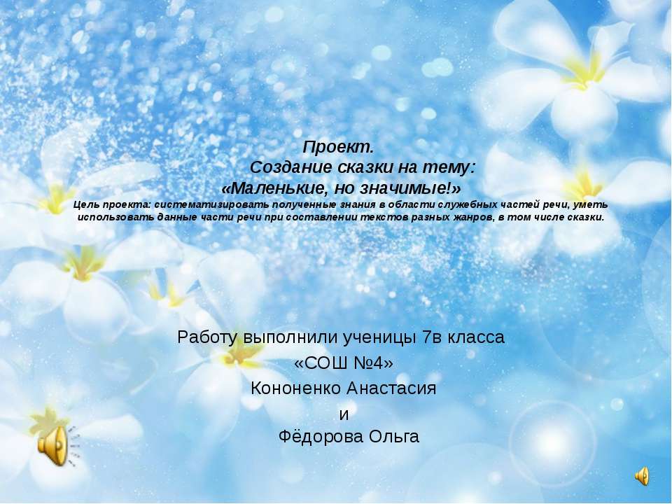 Маленькие, но значимые  - Скачать презентации бесплатно | Читать или скачать учебники для школы онлайн бесплатно ☑ Школьные учебники school-textbook.com