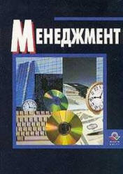 Менеджмент - Цыпкин Ю.А., Люкшинов А.Н., Эриашвили Н.Д.  - Скачать презентации бесплатно | Читать или скачать учебники для школы онлайн бесплатно ☑ Школьные учебники school-textbook.com