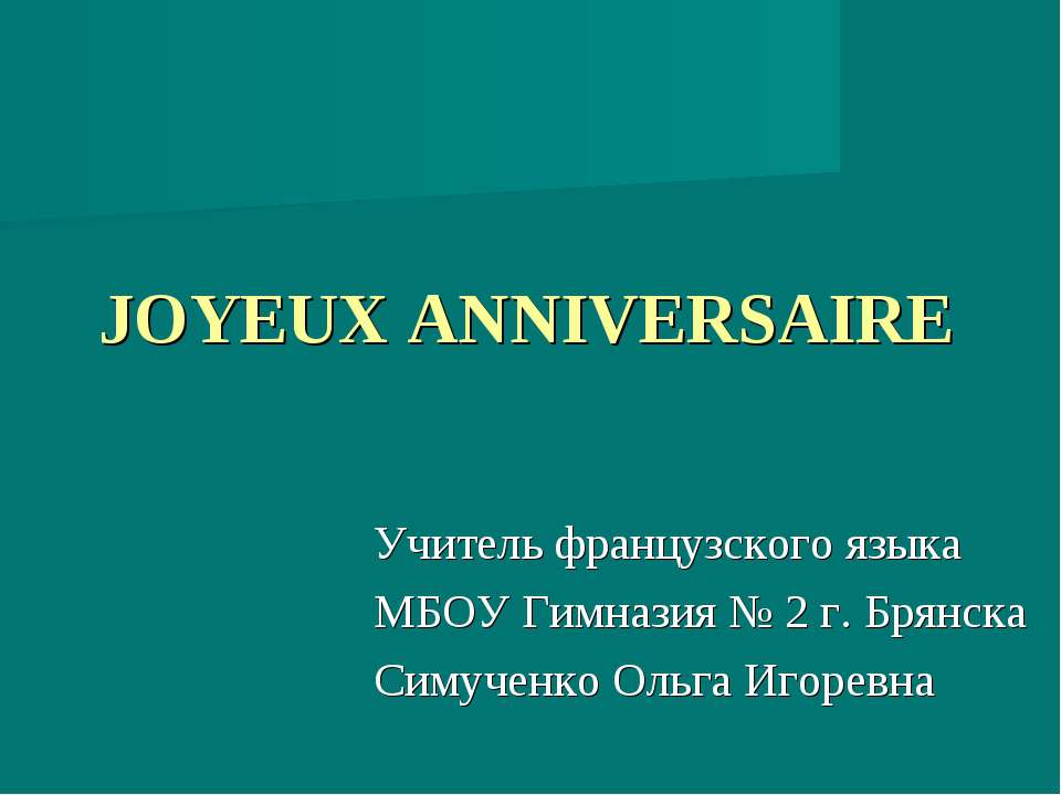 JOYEUX ANNIVERSAIRE - Скачать презентации бесплатно ☑ Презентации по предметам на gdz-books.ru