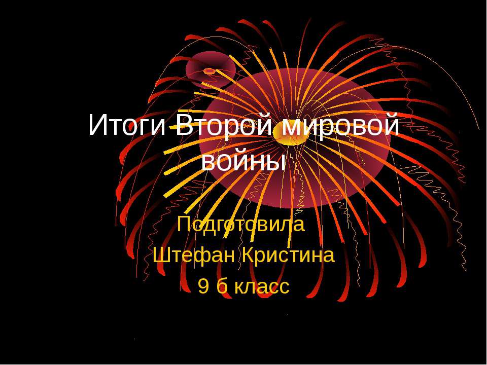 Итоги Второй мировой войны  - Скачать презентации бесплатно | Читать или скачать учебники для школы онлайн бесплатно ☑ Школьные учебники school-textbook.com