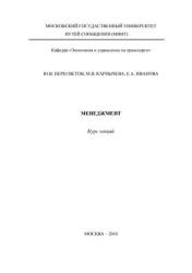 Менеджмент. Курс лекций - Пересветов Ю.В. и др.  - Скачать презентации бесплатно | Читать или скачать учебники для школы онлайн бесплатно ☑ Школьные учебники school-textbook.com