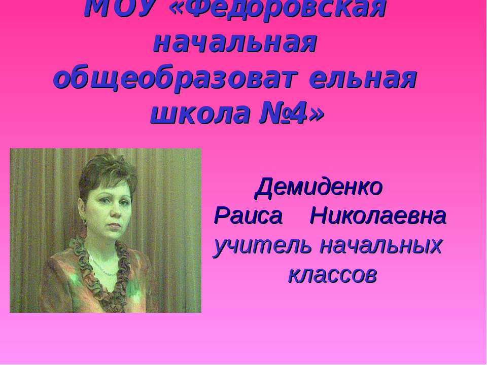 Как растут растения и животные?  - Скачать презентации бесплатно | Читать или скачать учебники для школы онлайн бесплатно ☑ Школьные учебники school-textbook.com