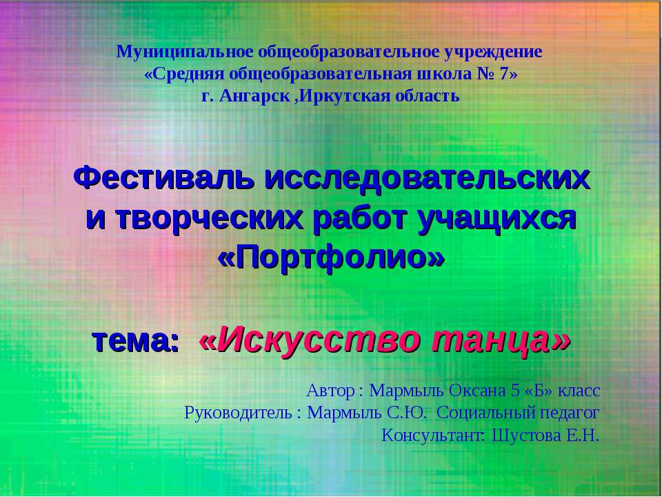 Искусство танца - Скачать презентации бесплатно ☑ Презентации по предметам на gdz-books.ru