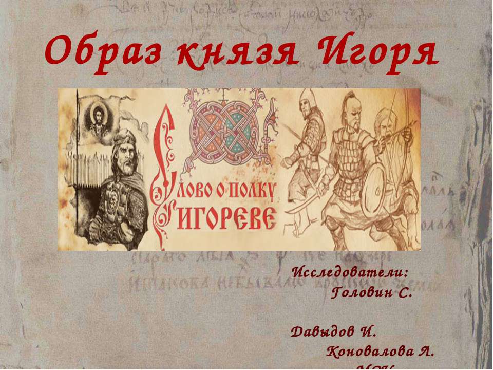 Князь Игорь Новгород  - Скачать презентации бесплатно | Читать или скачать учебники для школы онлайн бесплатно ☑ Школьные учебники school-textbook.com