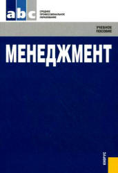 Менеджмент. Под редакцией - Разу М.Л.  - Скачать презентации бесплатно | Читать или скачать учебники для школы онлайн бесплатно ☑ Школьные учебники school-textbook.com