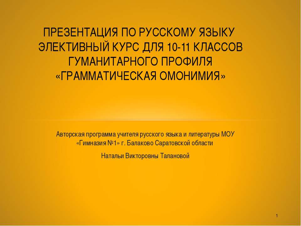 Грамматическая омонимия  - Скачать презентации бесплатно | Читать или скачать учебники для школы онлайн бесплатно ☑ Школьные учебники school-textbook.com