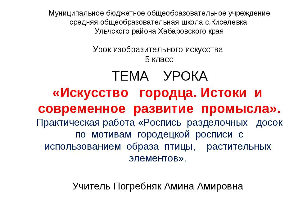 Искусство городца. Истоки и современное развитие промысла  - Скачать презентации бесплатно | Читать или скачать учебники для школы онлайн бесплатно ☑ Школьные учебники school-textbook.com