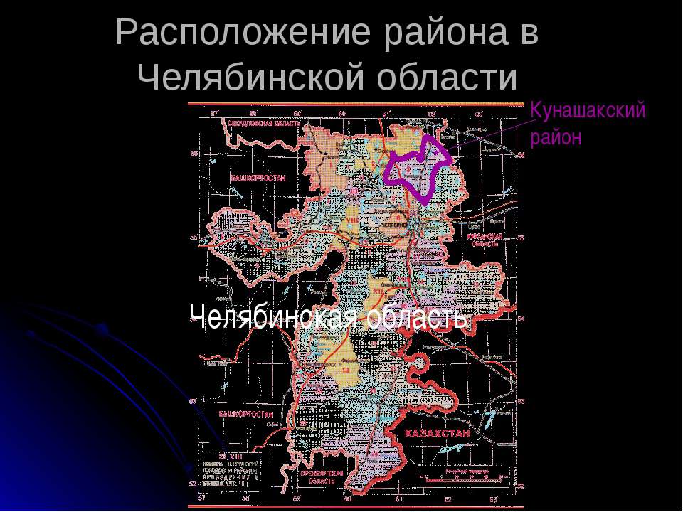 Расположение района в Челябинской области  - Скачать презентации бесплатно | Читать или скачать учебники для школы онлайн бесплатно ☑ Школьные учебники school-textbook.com