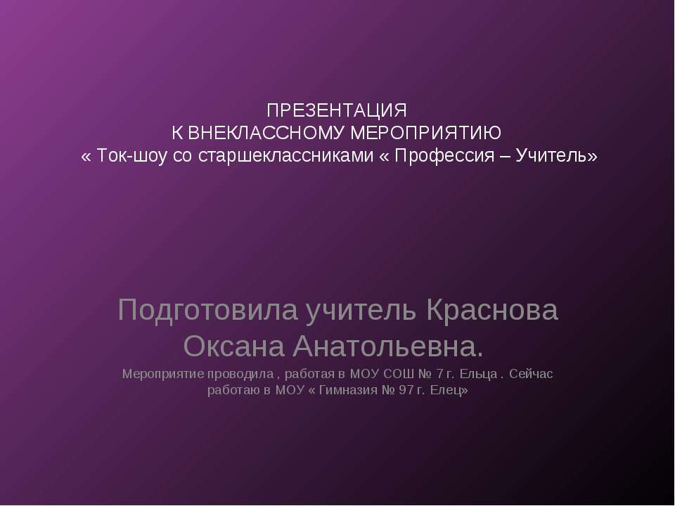 Ток-шоу со старшеклассниками - Профессия – Учитель  - Скачать презентации бесплатно | Читать или скачать учебники для школы онлайн бесплатно ☑ Школьные учебники school-textbook.com
