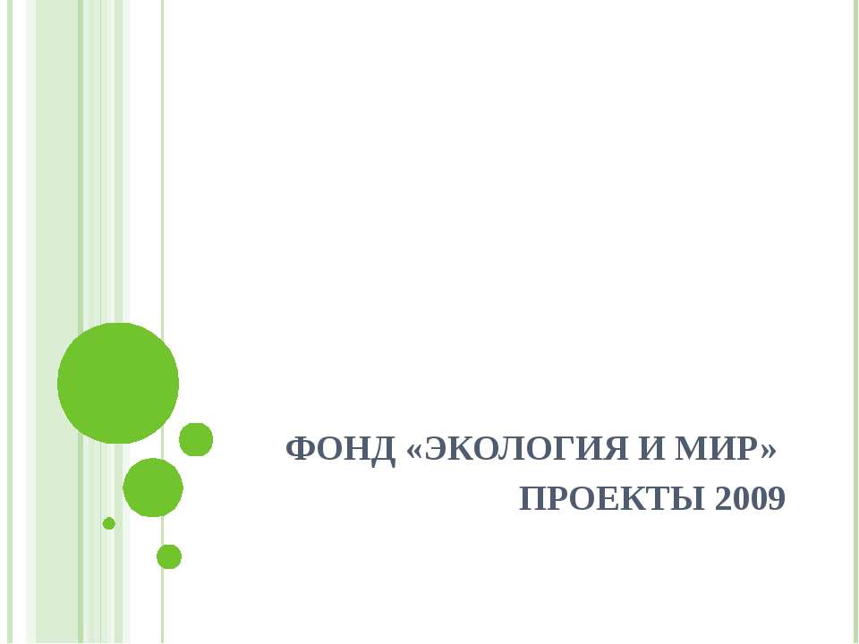 Экология и Мир  - Скачать презентации бесплатно | Читать или скачать учебники для школы онлайн бесплатно ☑ Школьные учебники school-textbook.com