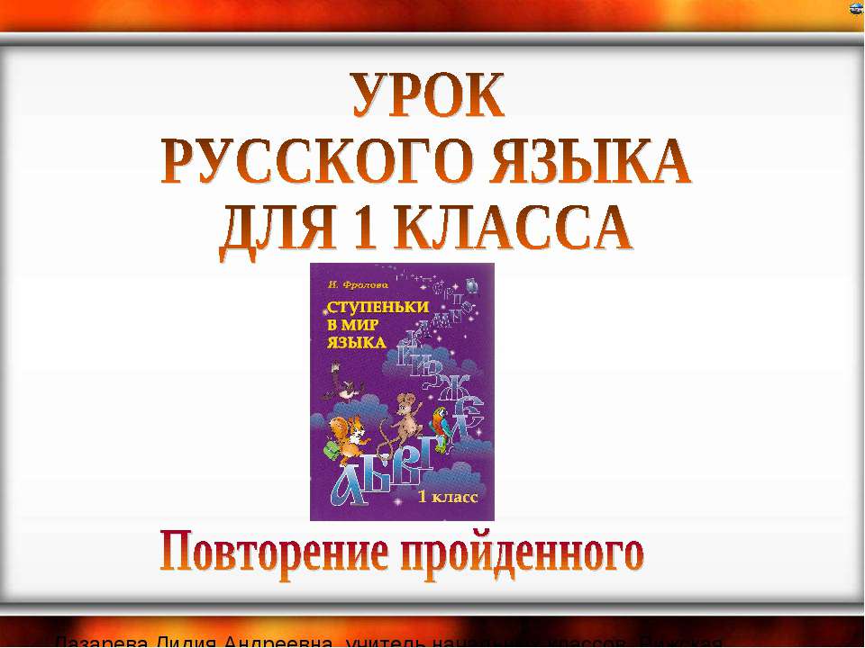 Повторение пройденного  - Скачать презентации бесплатно | Читать или скачать учебники для школы онлайн бесплатно ☑ Школьные учебники school-textbook.com