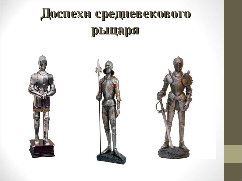 Доспехи средневекового рыцаря  - Скачать презентации бесплатно | Читать или скачать учебники для школы онлайн бесплатно ☑ Школьные учебники school-textbook.com