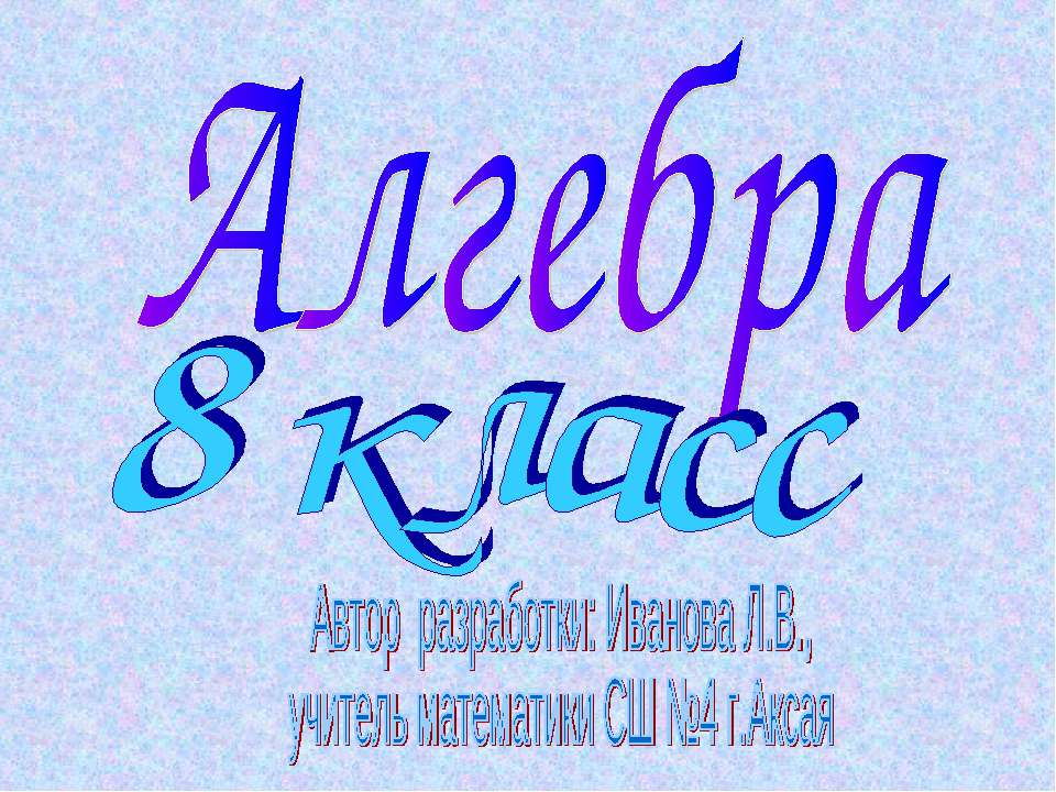 Решение квадратных неравенств  - Скачать презентации бесплатно | Читать или скачать учебники для школы онлайн бесплатно ☑ Школьные учебники school-textbook.com