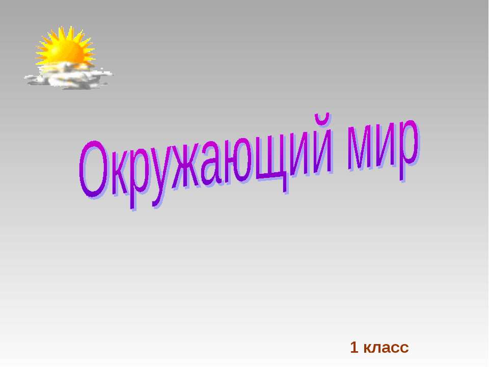 Где живут белые медведи  - Скачать презентации бесплатно | Читать или скачать учебники для школы онлайн бесплатно ☑ Школьные учебники school-textbook.com
