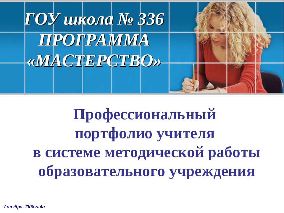 Портфолио учителя  - Скачать презентации бесплатно | Читать или скачать учебники для школы онлайн бесплатно ☑ Школьные учебники school-textbook.com
