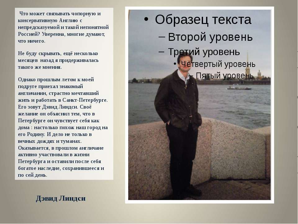 Дэвид Линдси - Скачать презентации бесплатно ☑ Презентации по предметам на gdz-books.ru