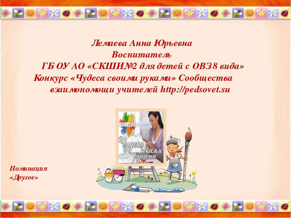 Домовенок и птичка Счастья  - Скачать презентации бесплатно | Читать или скачать учебники для школы онлайн бесплатно ☑ Школьные учебники school-textbook.com