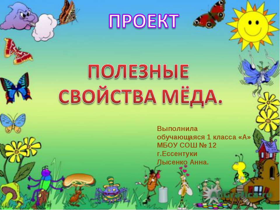 Полезные свойства меда  - Скачать презентации бесплатно | Читать или скачать учебники для школы онлайн бесплатно ☑ Школьные учебники school-textbook.com