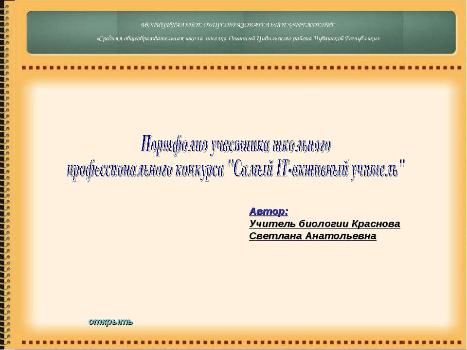 Использование ИКТ в профессиональной деятельности - Скачать презентации бесплатно ☑ Презентации по предметам на gdz-books.ru