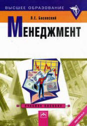 Менеджмент - Басовский Л.Е.  - Скачать презентации бесплатно | Читать или скачать учебники для школы онлайн бесплатно ☑ Школьные учебники school-textbook.com
