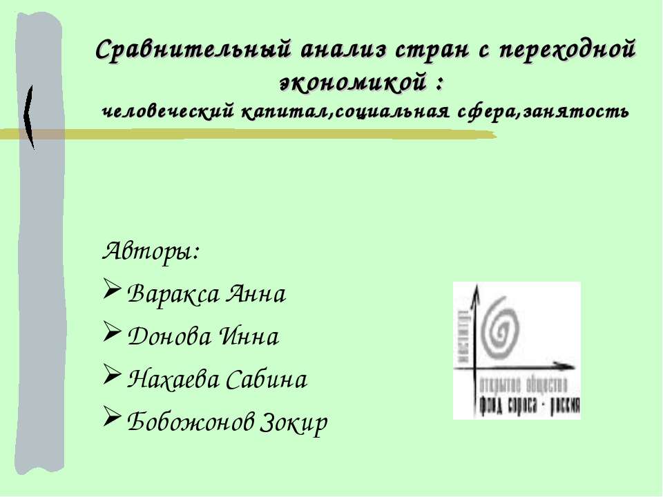 Сравнительный анализ стран с переходной экономикой  - Скачать презентации бесплатно | Читать или скачать учебники для школы онлайн бесплатно ☑ Школьные учебники school-textbook.com