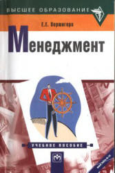 Менеджмент - Вершигора Е.Е.  - Скачать презентации бесплатно | Читать или скачать учебники для школы онлайн бесплатно ☑ Школьные учебники school-textbook.com