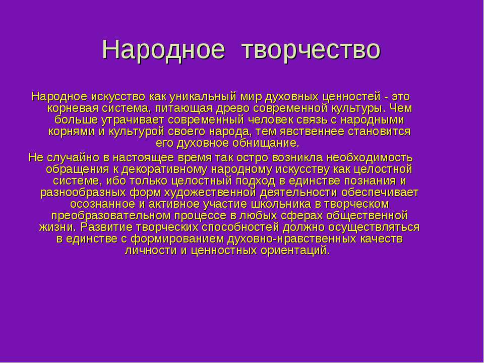 Народное творчество  - Скачать презентации бесплатно | Читать или скачать учебники для школы онлайн бесплатно ☑ Школьные учебники school-textbook.com