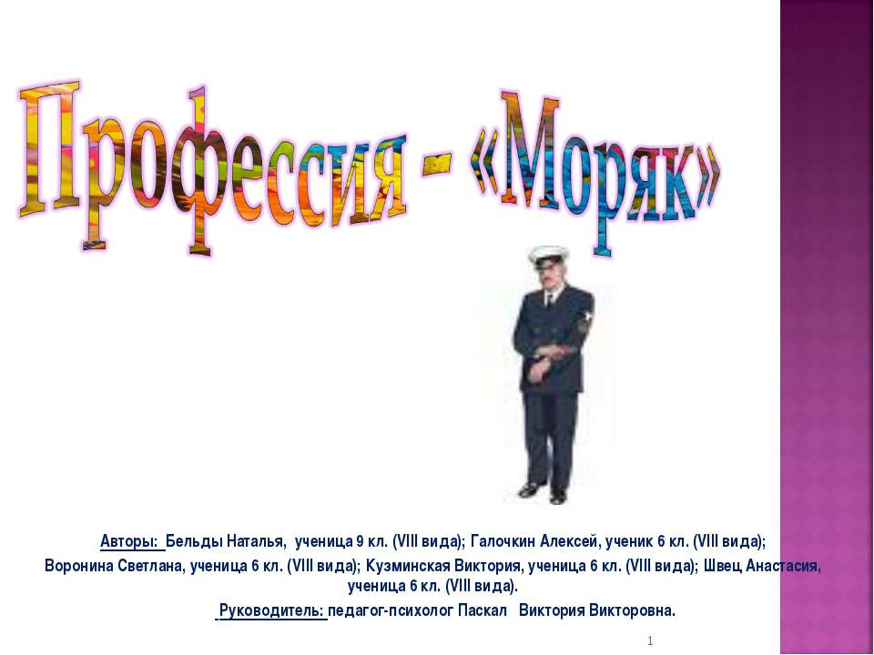 Профессия – «Моряк»  - Скачать презентации бесплатно | Читать или скачать учебники для школы онлайн бесплатно ☑ Школьные учебники school-textbook.com