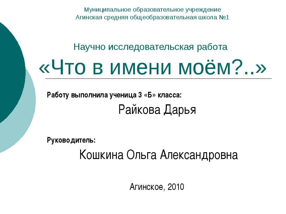 Что в имени моём?  - Скачать презентации бесплатно | Читать или скачать учебники для школы онлайн бесплатно ☑ Школьные учебники school-textbook.com